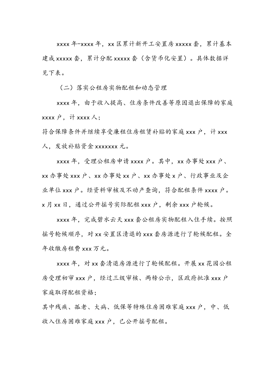 2021年区住房保障中心过去五年工作总结和未来五年工作打算文稿.docx_第3页