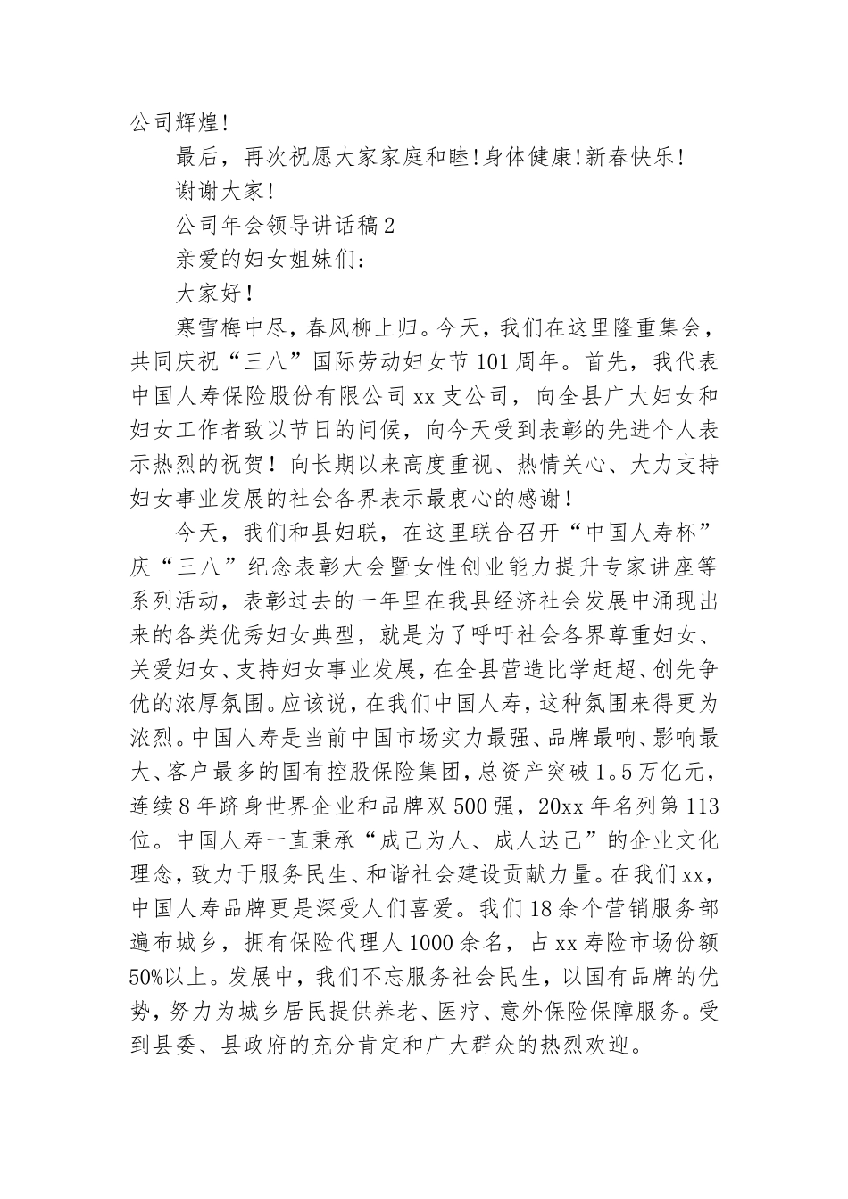 【热门】公司年会领导讲话稿.doc_第2页