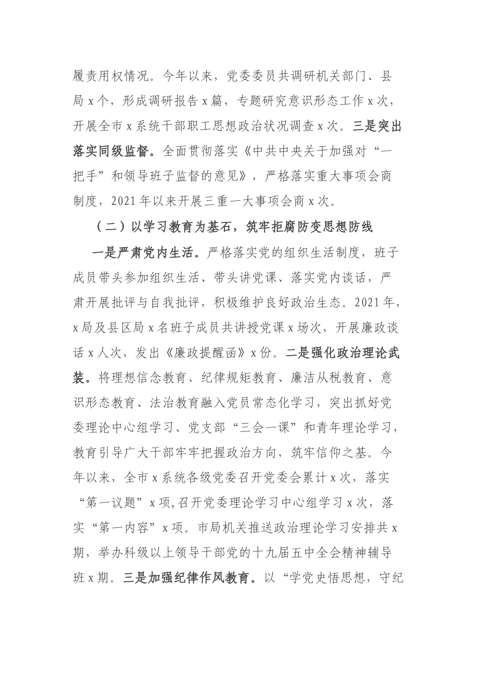 2021年度党风廉政建设工作情况总结报告.docx_第2页