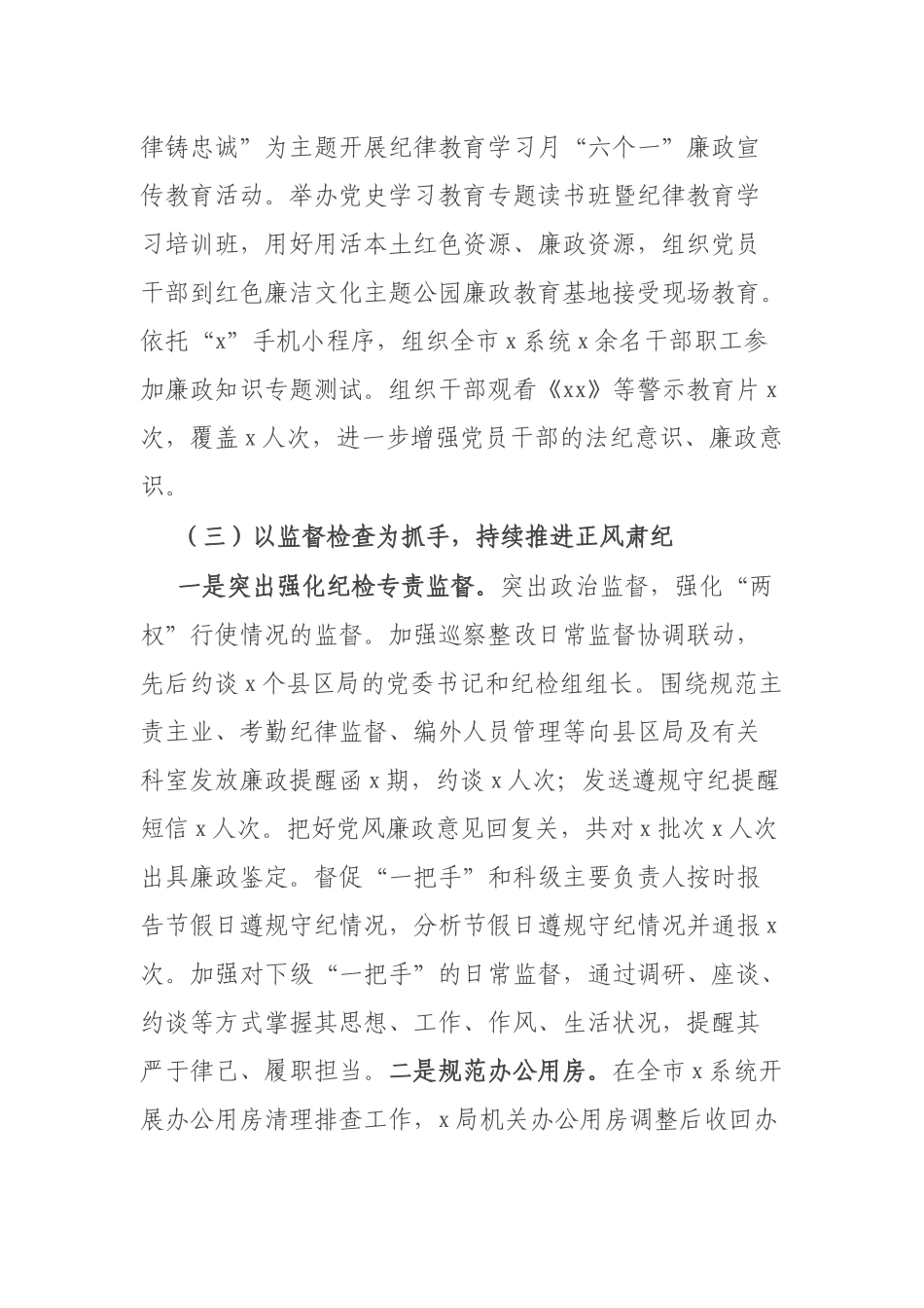 2021年度党风廉政建设工作情况总结报告.docx_第3页