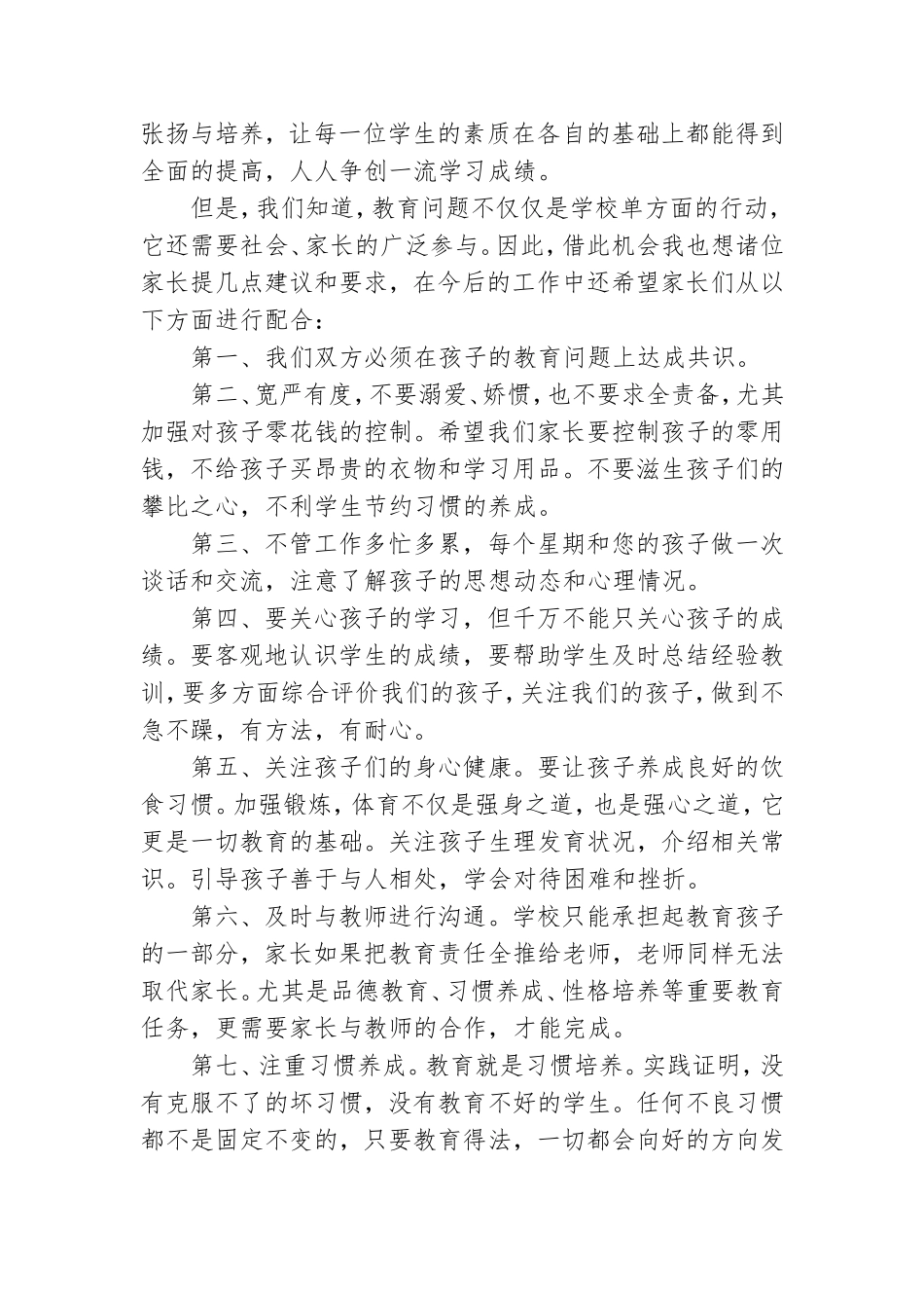 家长学校领导讲话稿.doc_第2页