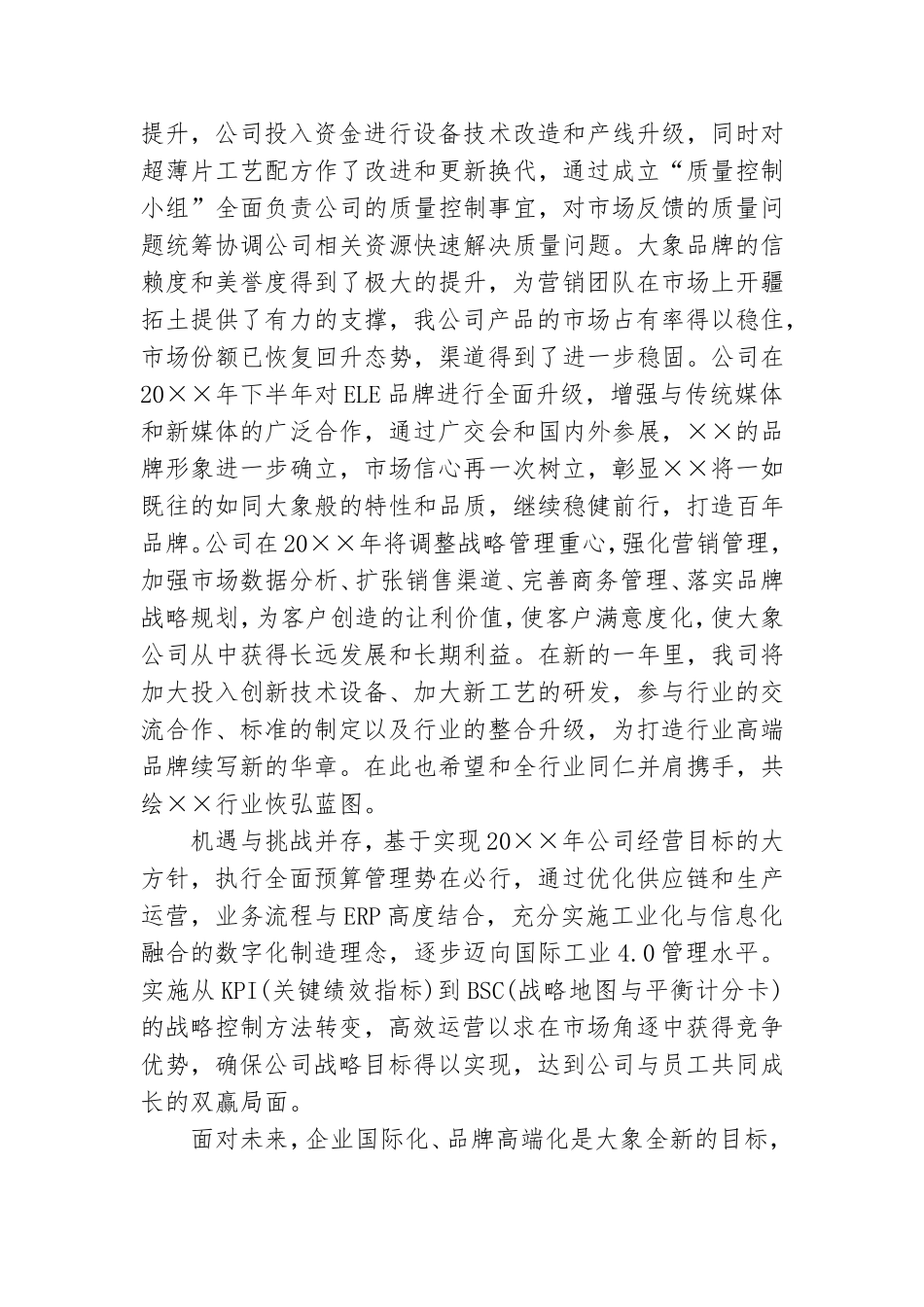公司年会领导讲话稿【推荐】.doc_第2页