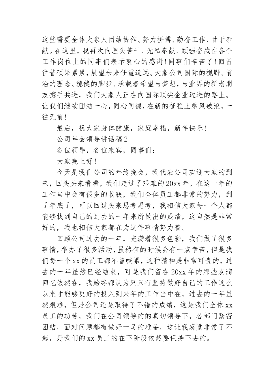 公司年会领导讲话稿【推荐】.doc_第3页