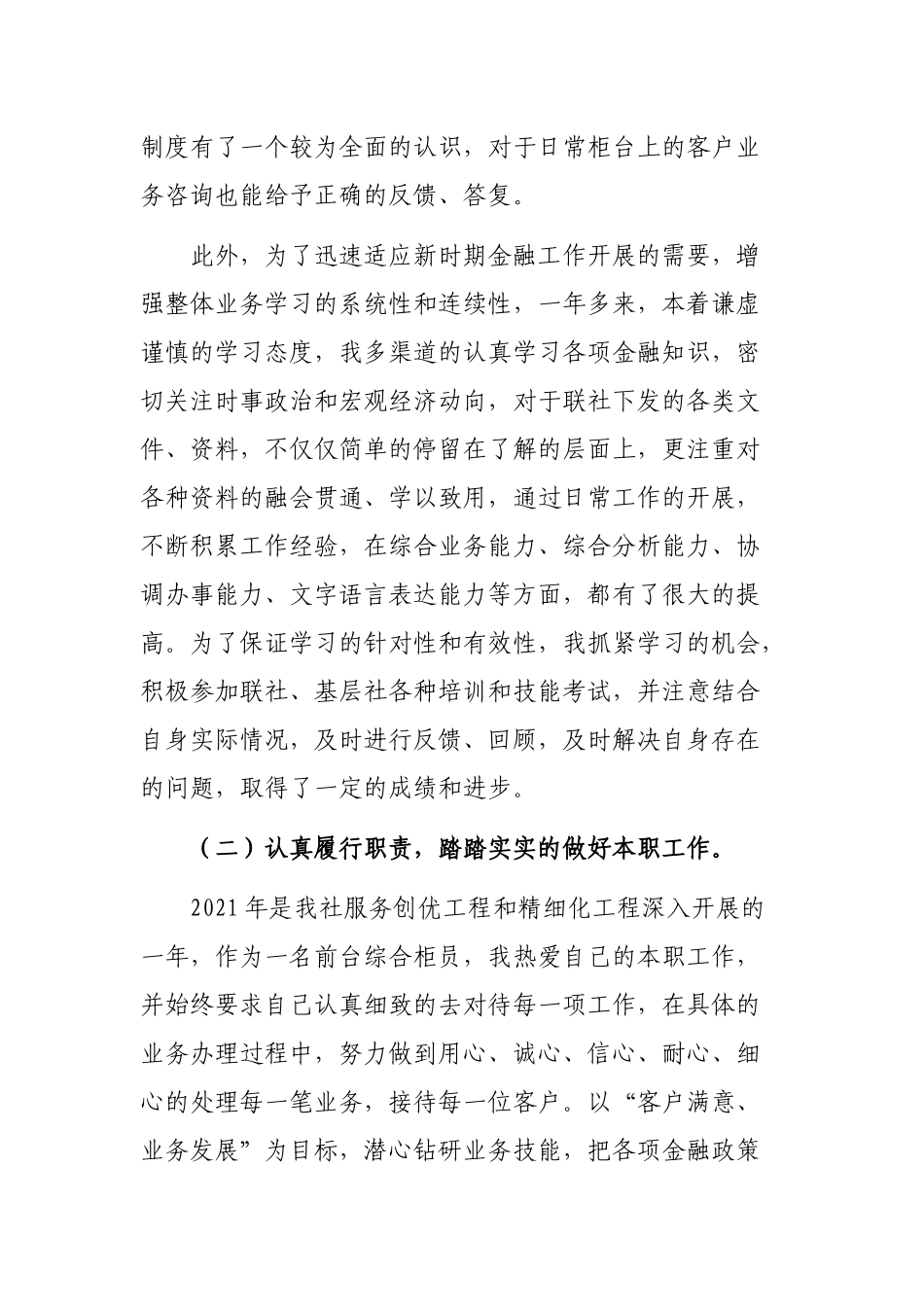 信用社职员述职报告.docx_第2页
