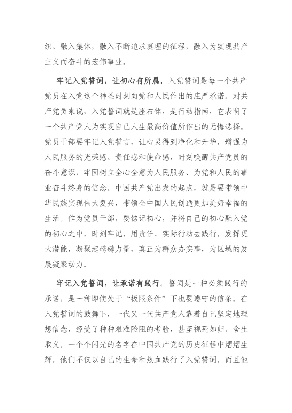 重温入党誓词发言提纲.docx_第2页