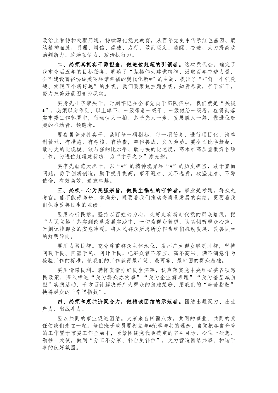 党代会新班子讲稿.docx_第2页