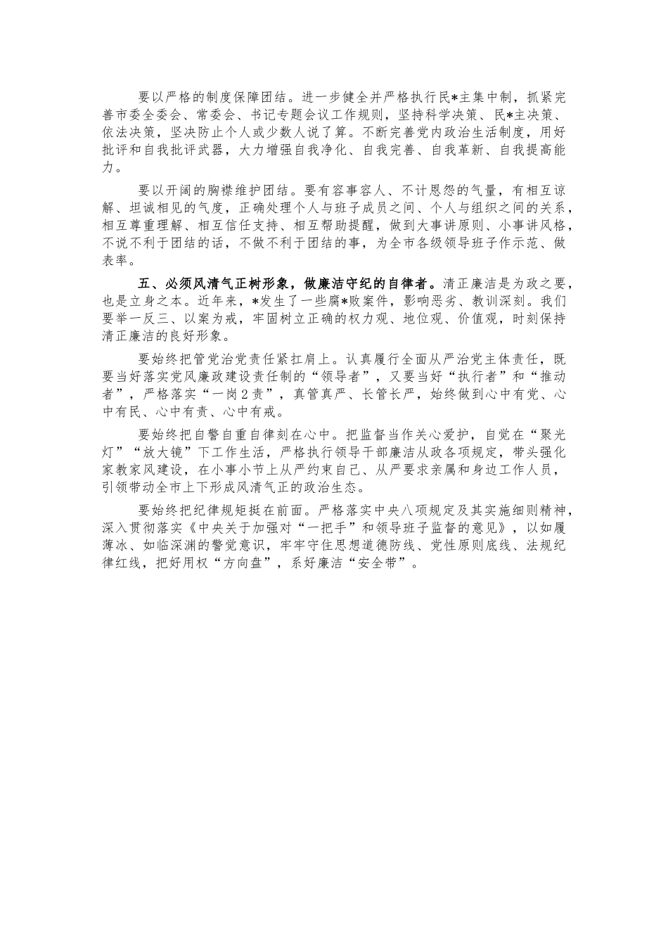 党代会新班子讲稿.docx_第3页