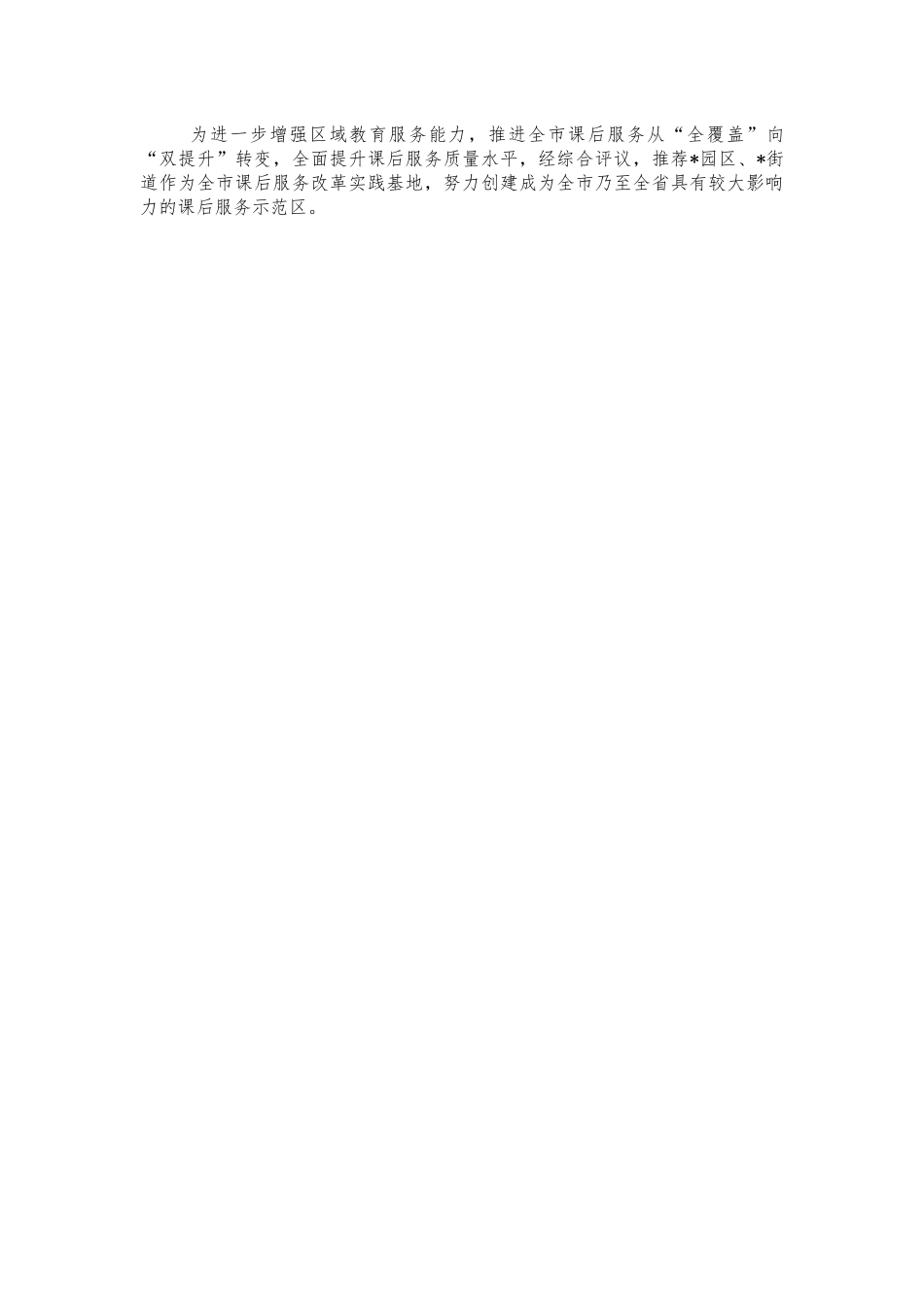 落实双减加强校内课后服务总结.docx_第3页