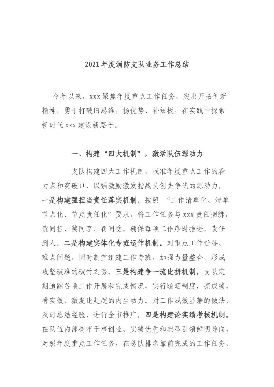 2021年度消防支队业务工作总结.docx_第1页