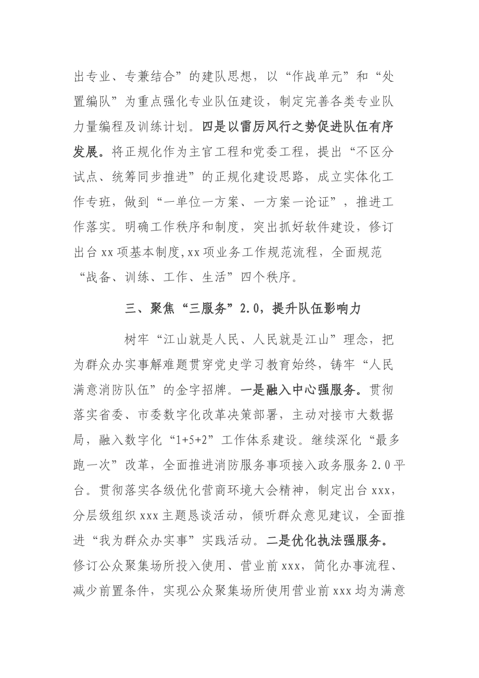2021年度消防支队业务工作总结.docx_第3页