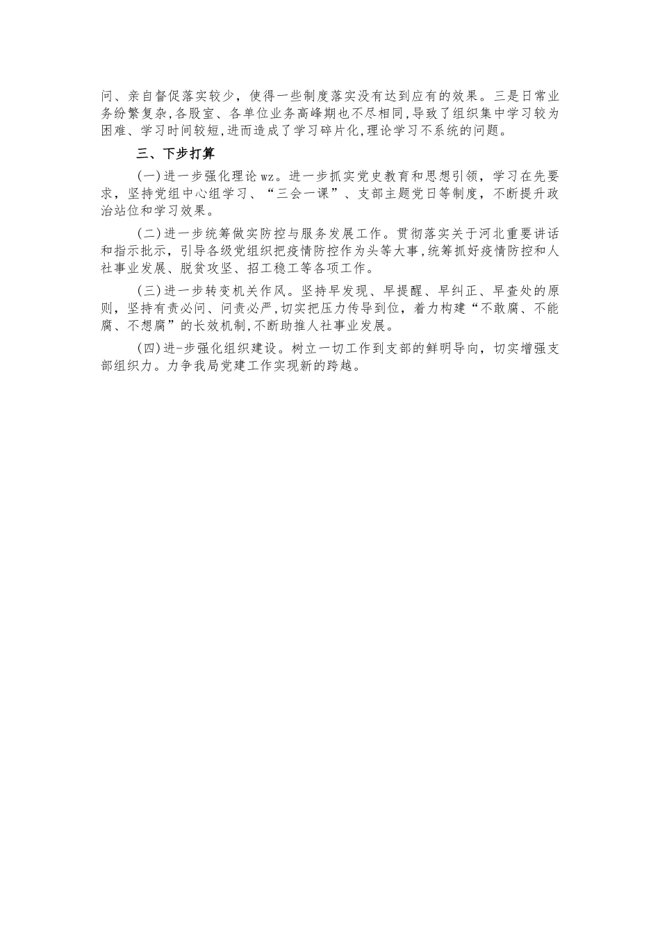 人社2021年党建工作总结述职报告.docx_第3页