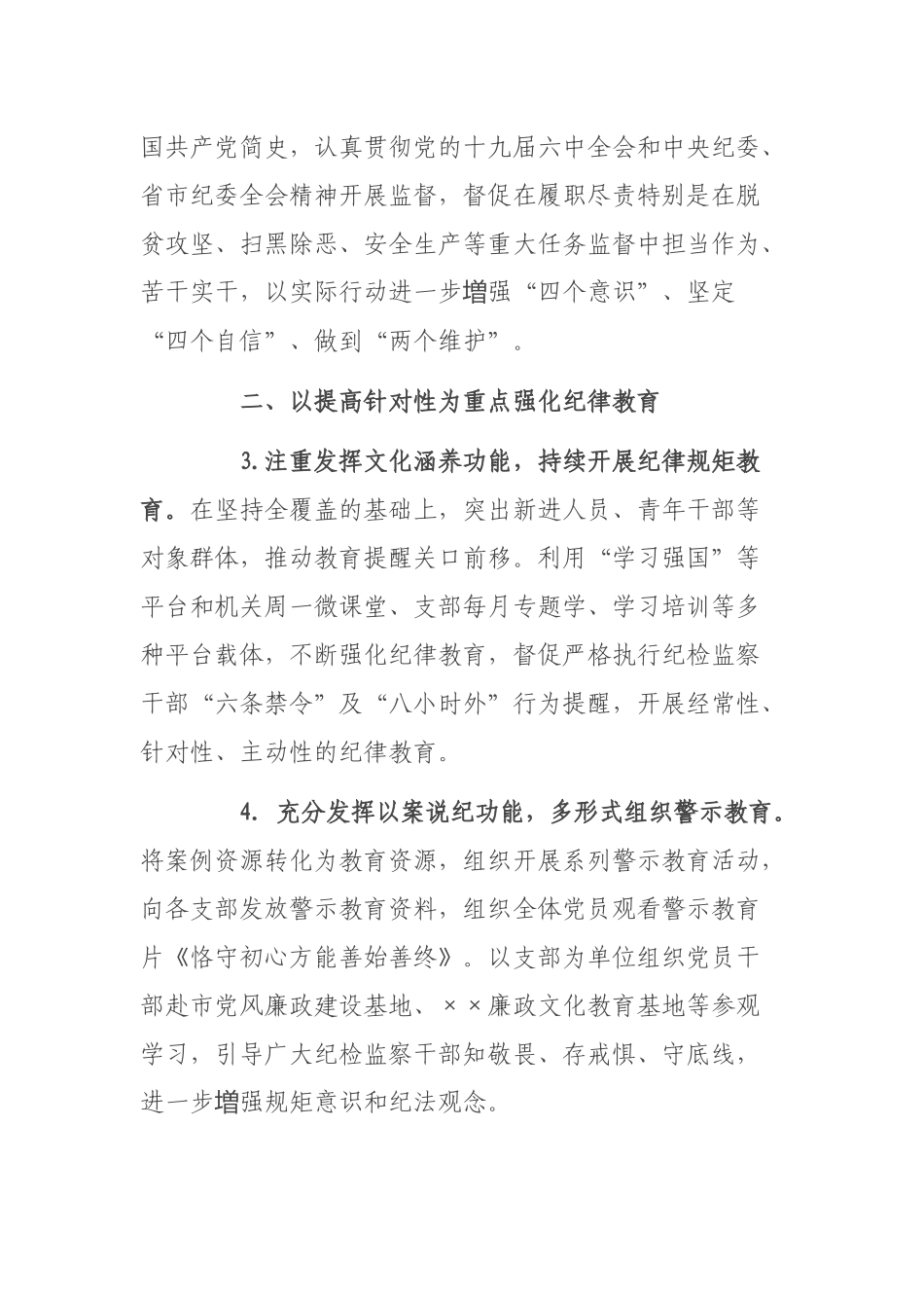 2022年机关纪委工作要点.docx_第2页