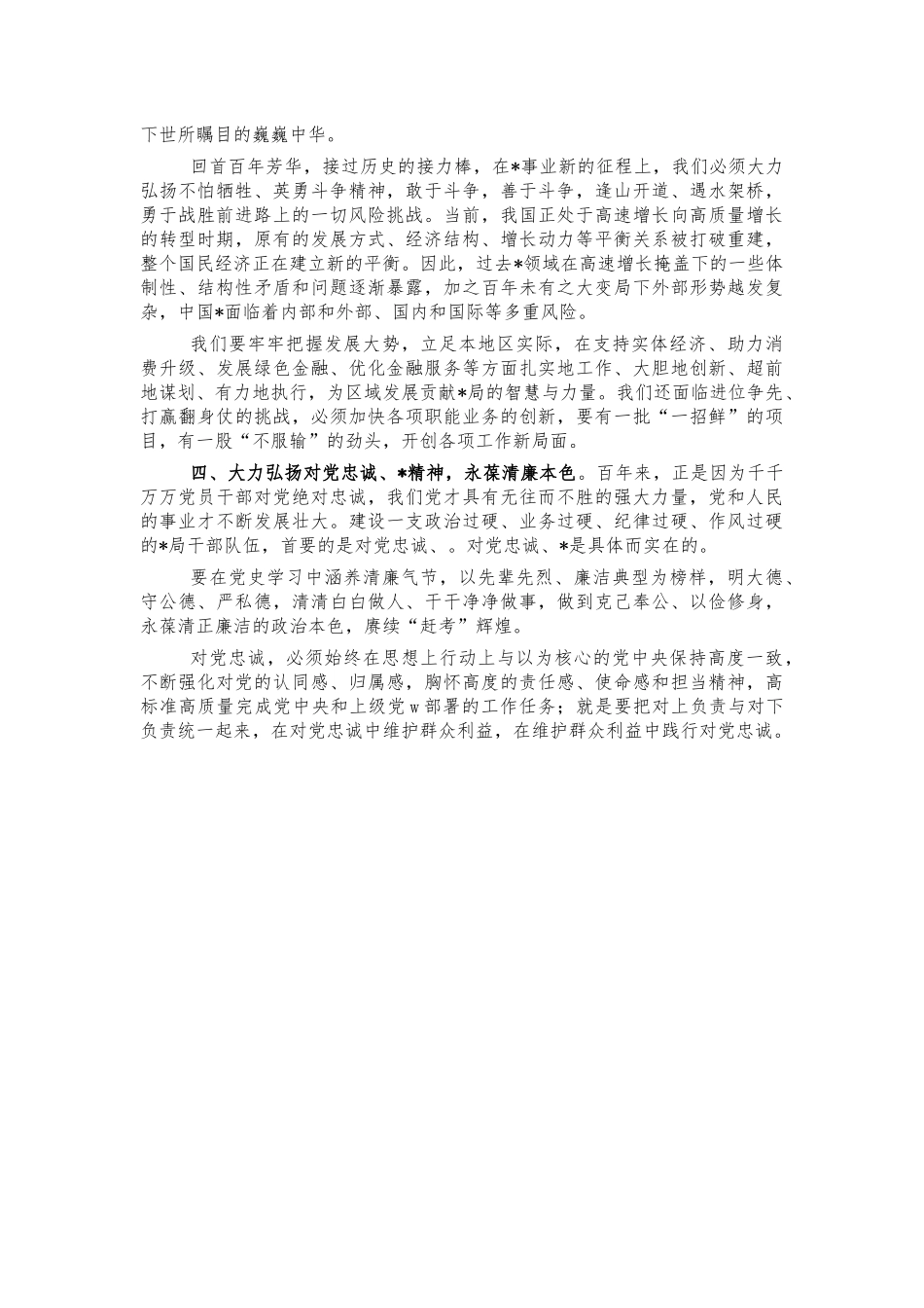 伟大建党精神体会研讨发言.docx_第2页