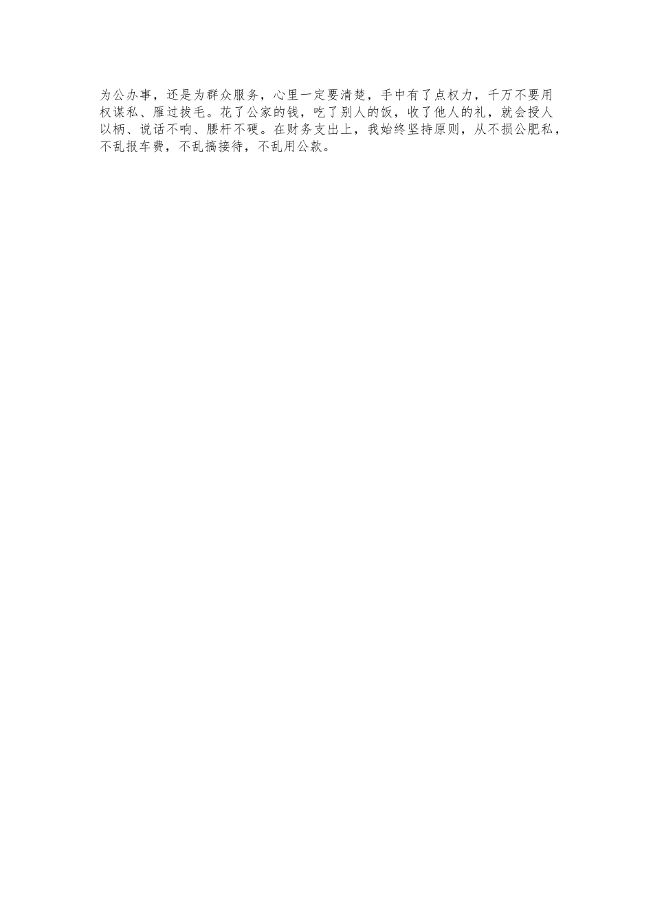 乡镇专职副书记述职述廉报告.docx_第3页