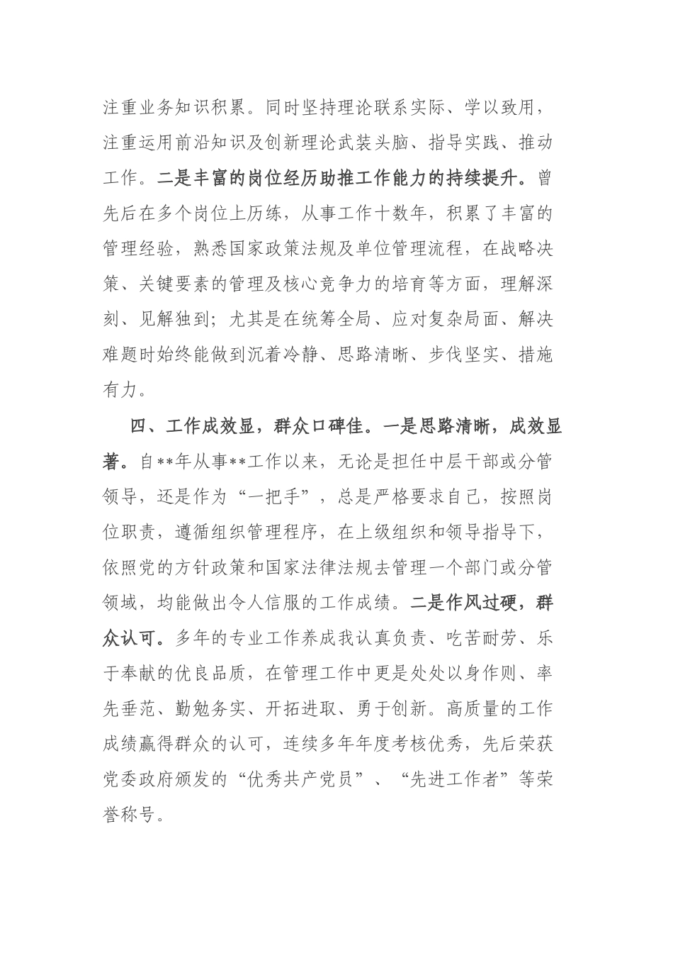 领导干部现实表现材料.docx_第2页