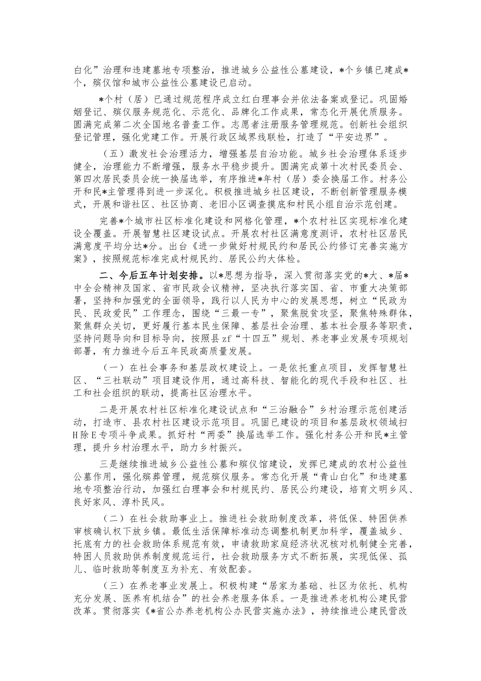 民政2021五年工作总结及安排.docx_第2页
