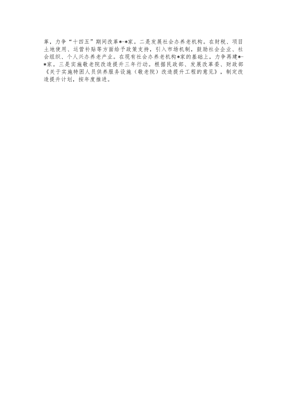 民政2021五年工作总结及安排.docx_第3页