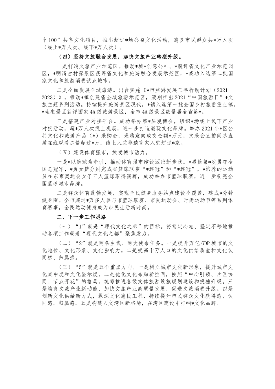 文广旅2021年总结述职报告.docx_第2页