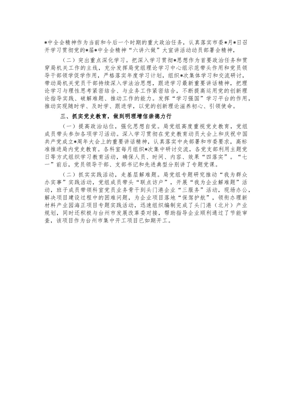 2021年发改从严治党主体责任报告.docx_第2页