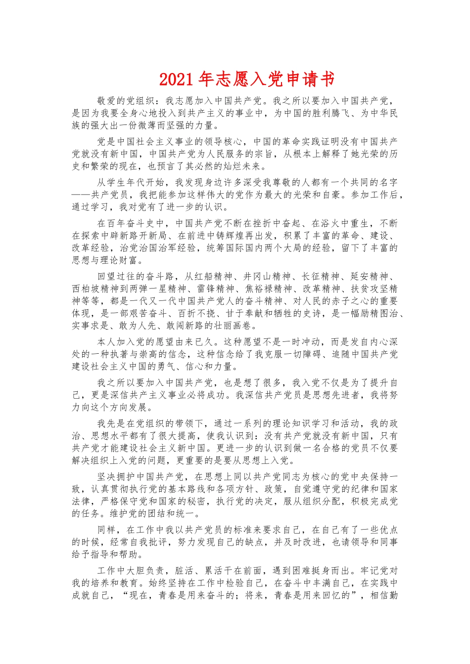 2021年志愿入党申请书.docx_第1页