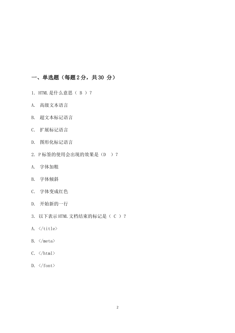 HTML5技术应用实践课程考核试卷.docx_第2页