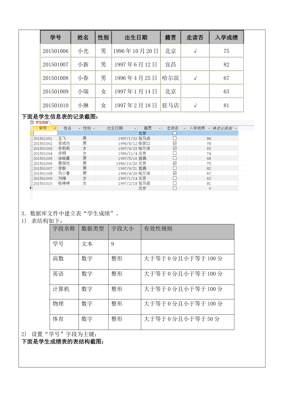 大学计算机导论实验报告.docx_第3页