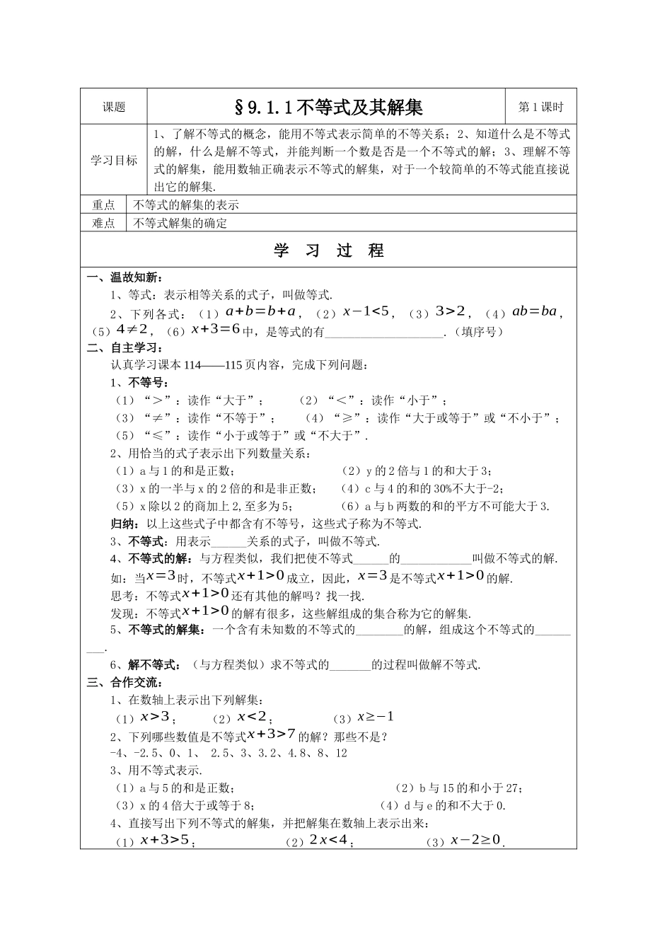 第九章不等式与不等式组导教案.docx_第1页