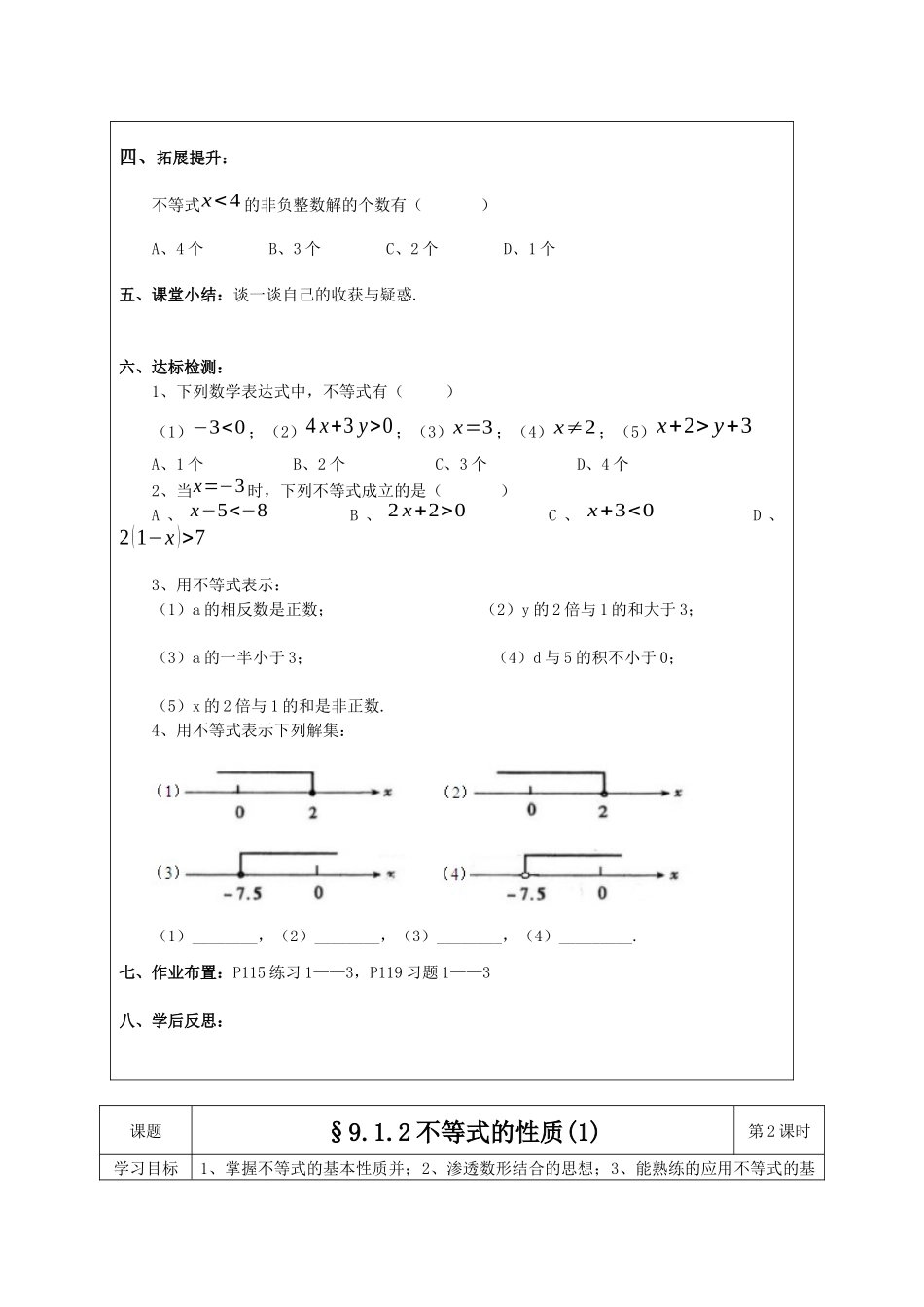 第九章不等式与不等式组导教案.docx_第2页