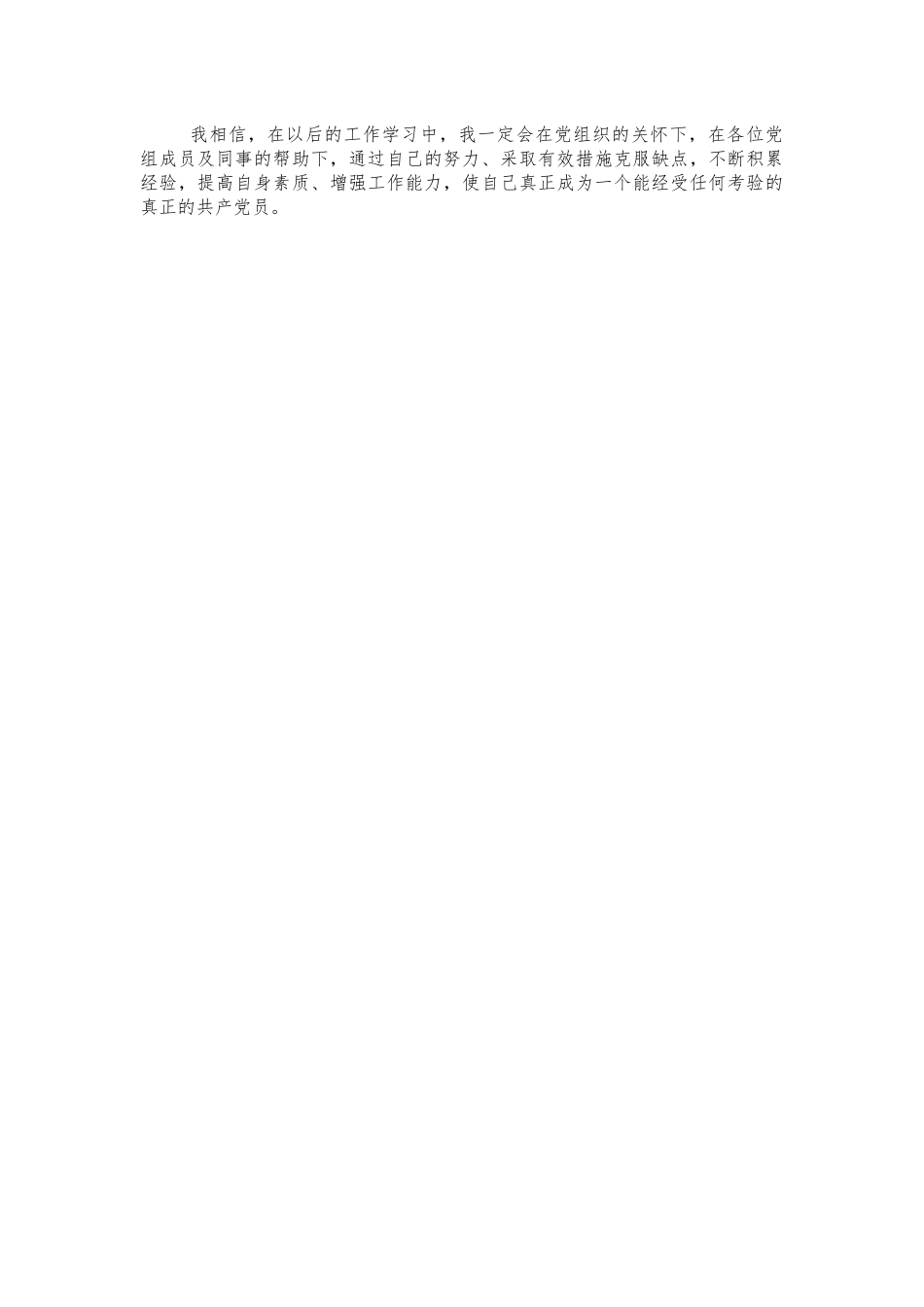 2021年青年干部入党申请书.docx_第2页