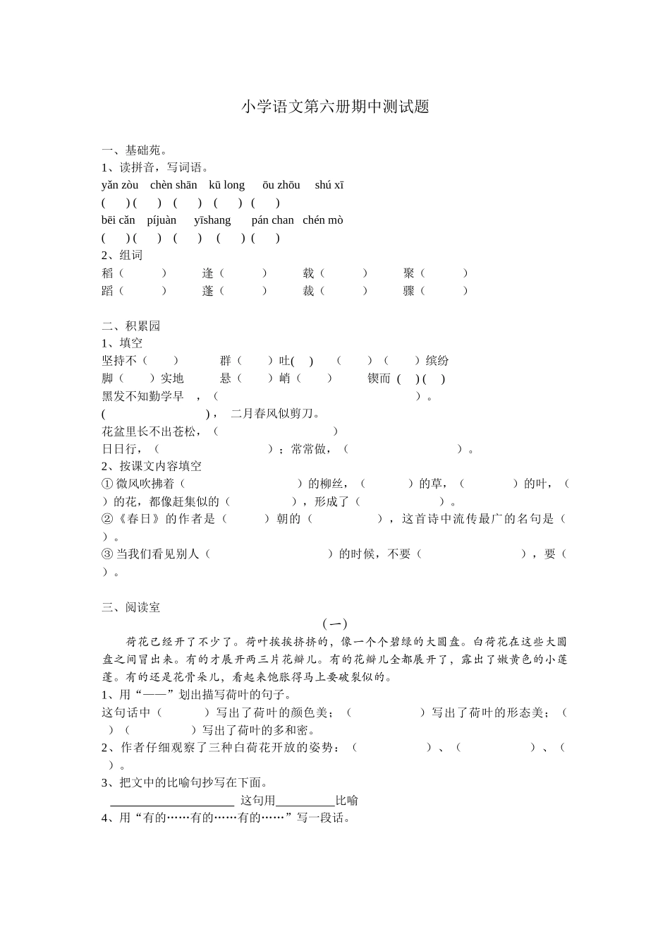 人教版三年级下册语文期中试卷.docx_第3页