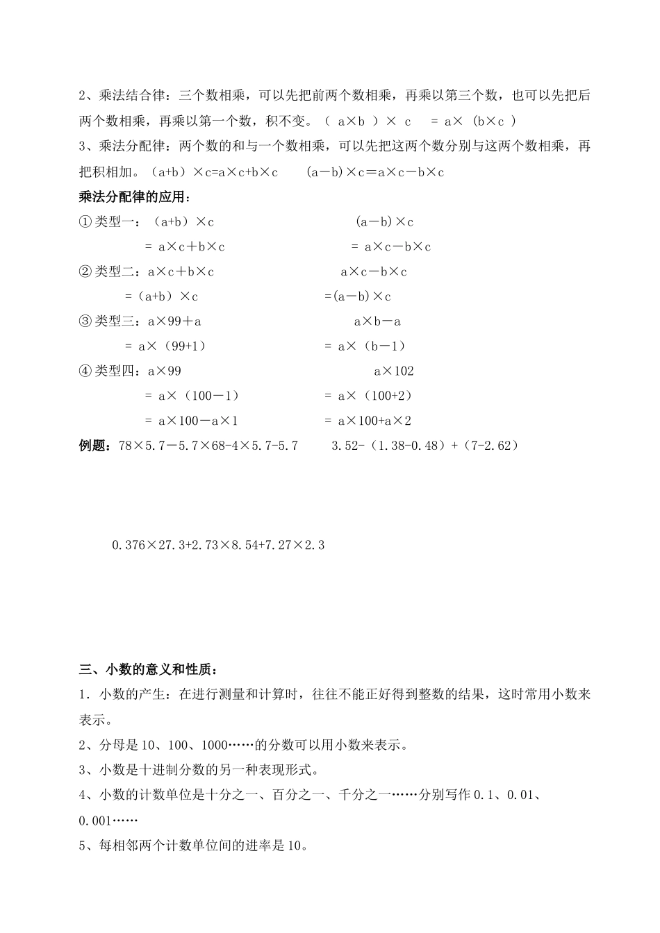 人教四年级数学下册总复习知识点.docx_第2页