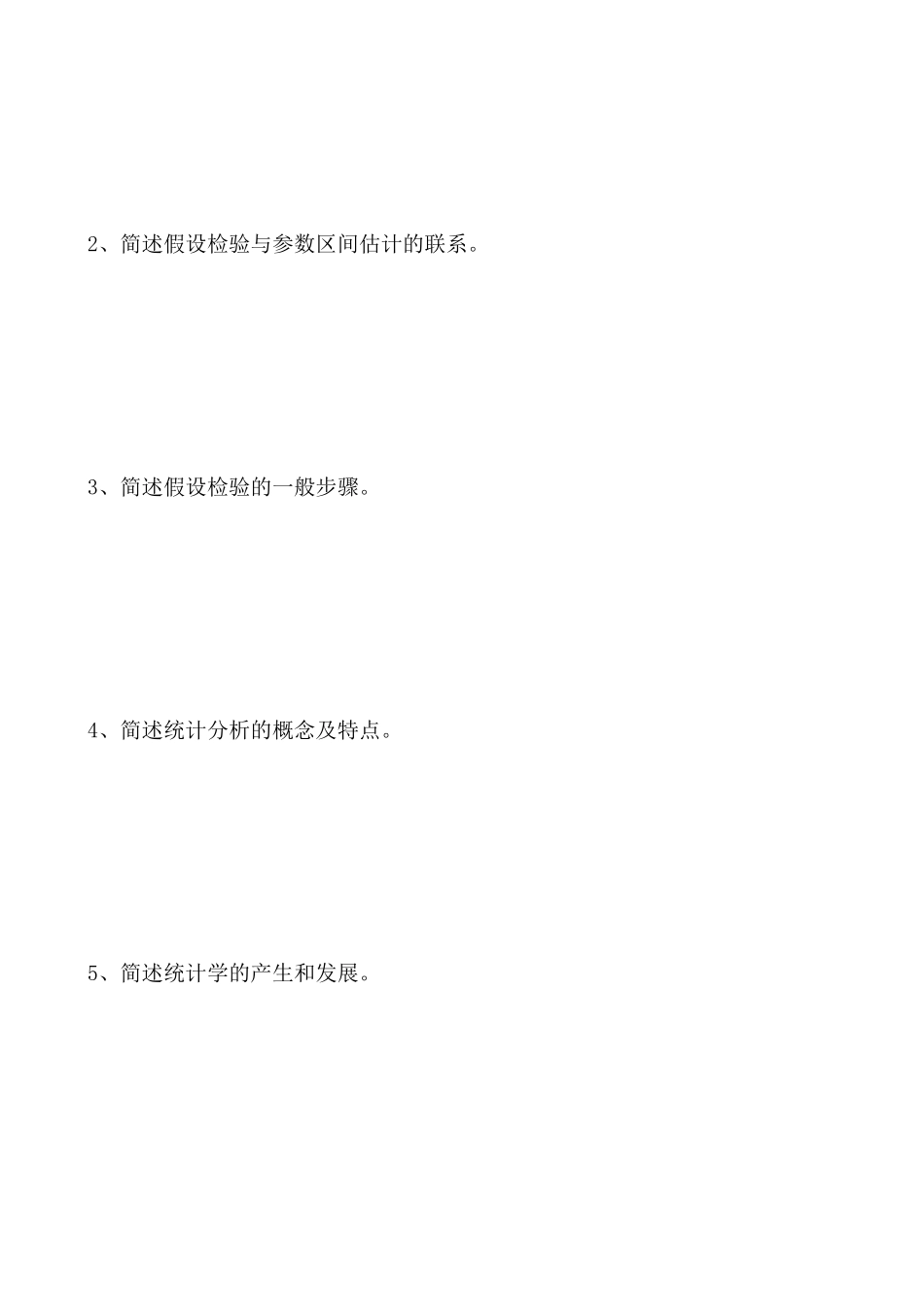 大学本科统计学课后作业练习题.docx_第2页