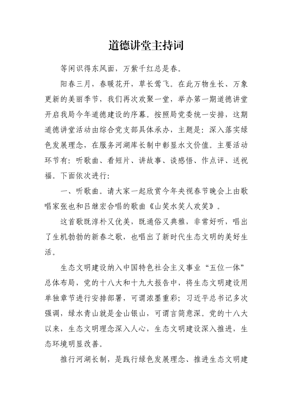 道德讲堂主持词.docx_第1页