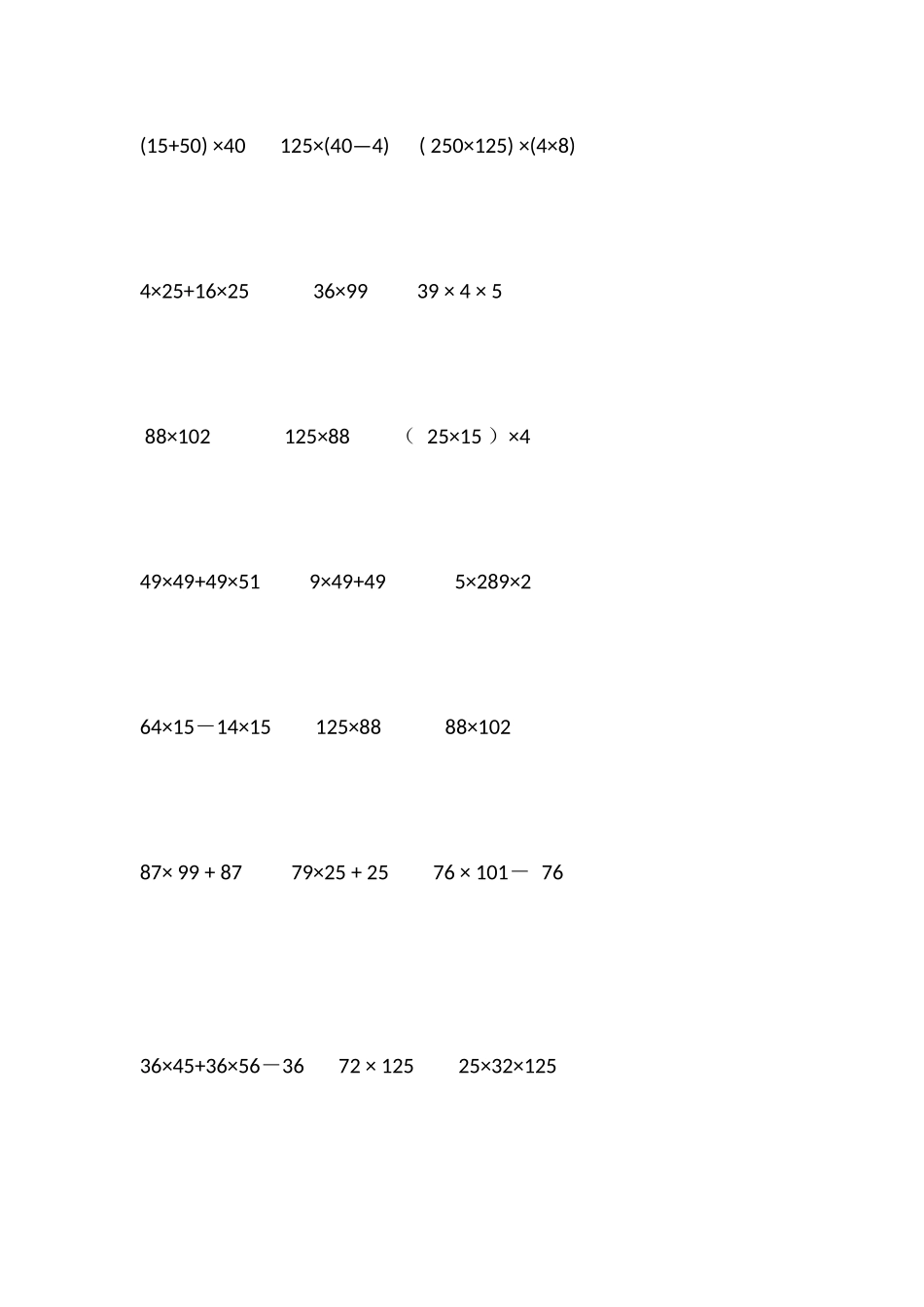 四年级下册数学运算定律小测试.docx_第2页