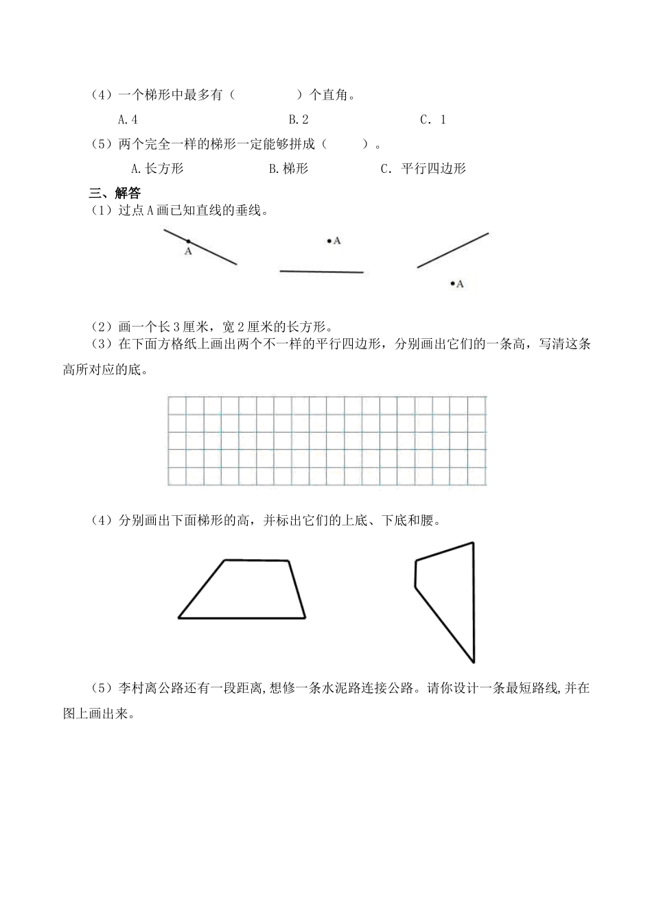 四上数学第五单元平行四边形梯形.docx_第2页