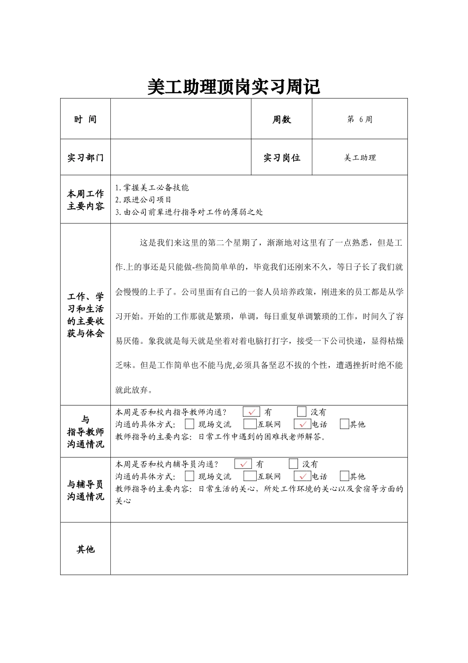 美工助理顶岗实习周记.docx_第2页