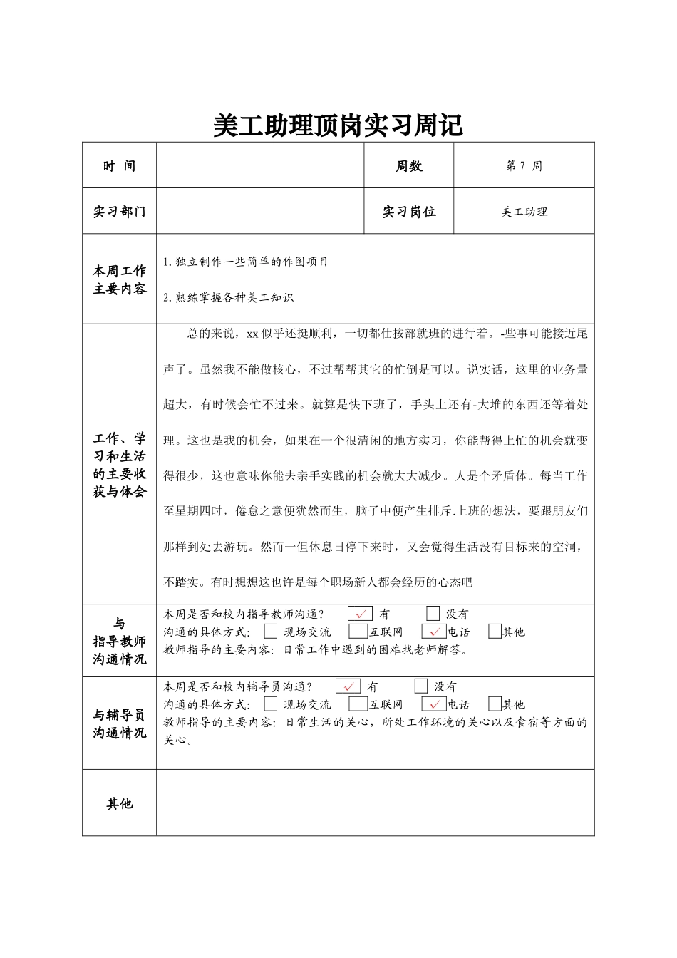 美工助理顶岗实习周记.docx_第3页