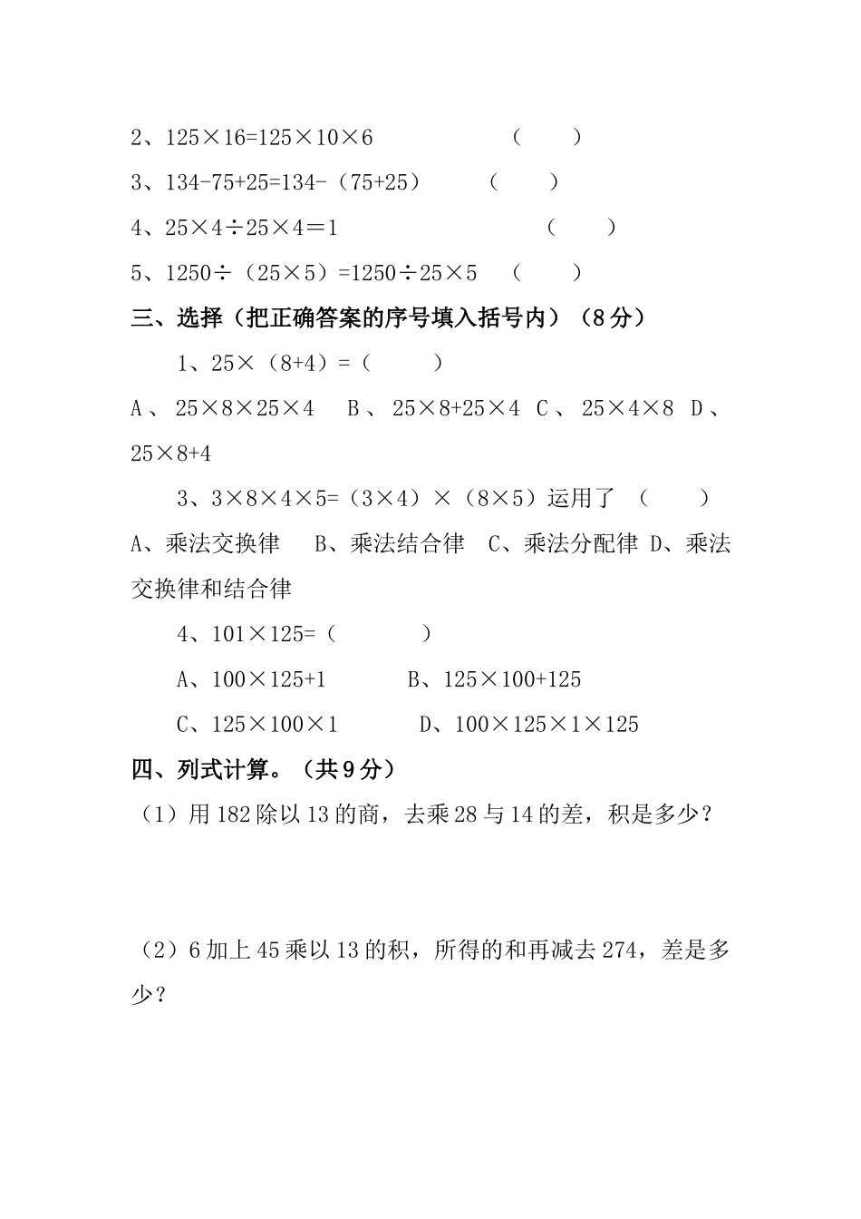 四下数学第二三单元易错汇总检测.docx_第2页