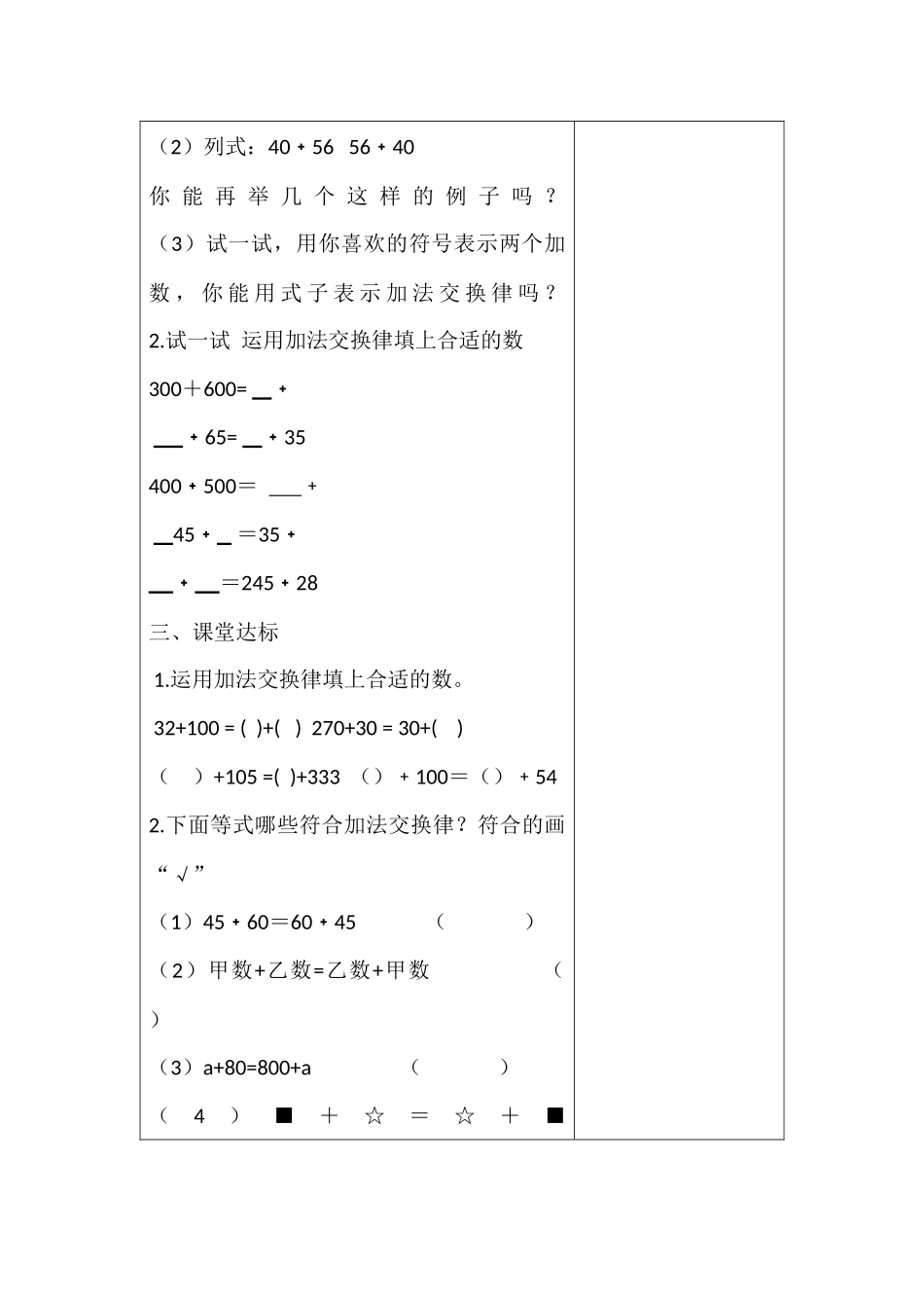 四下数学第三单元运算定律教案.docx_第2页