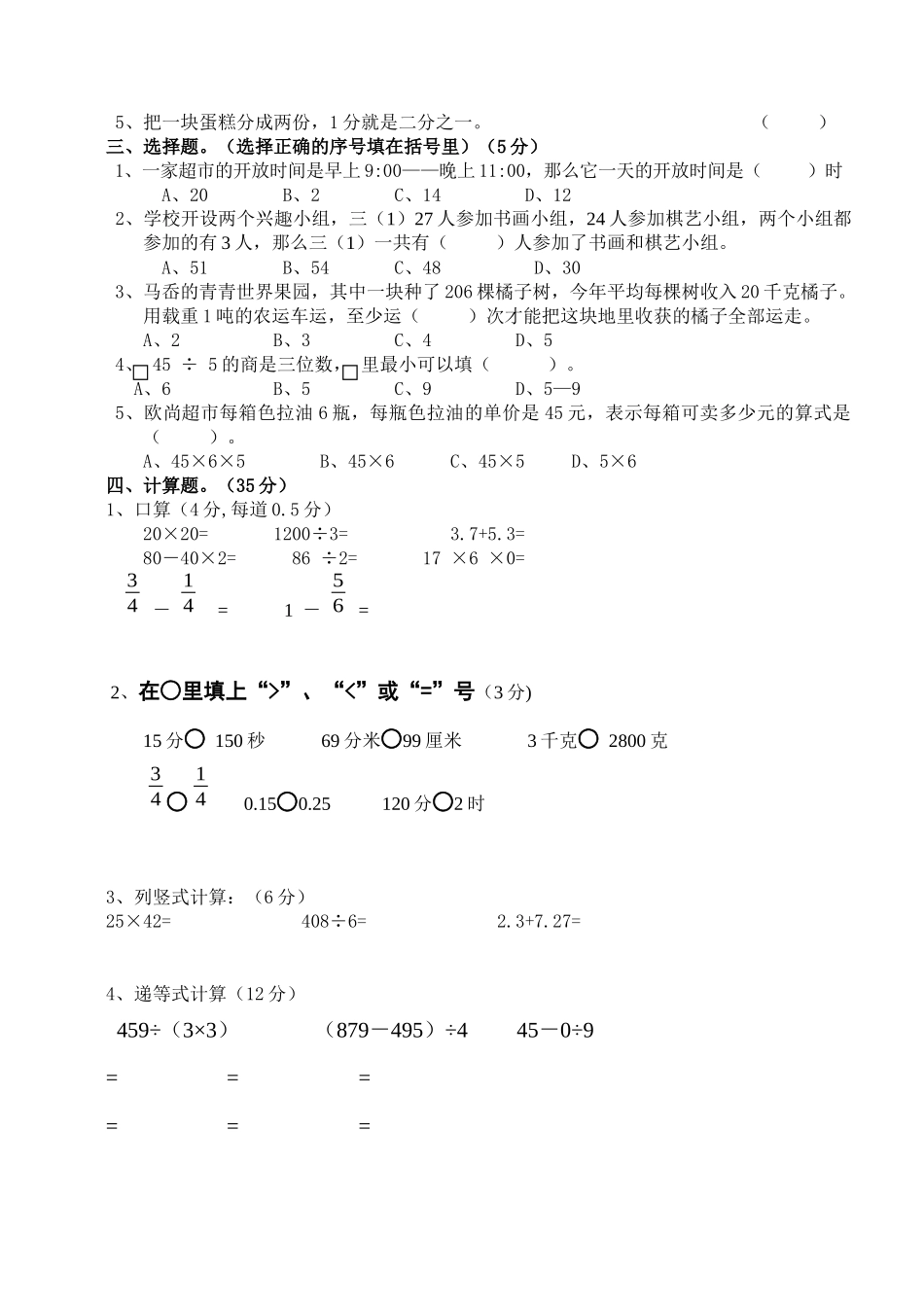 人教小学三年级数学全册期末试卷.docx_第2页