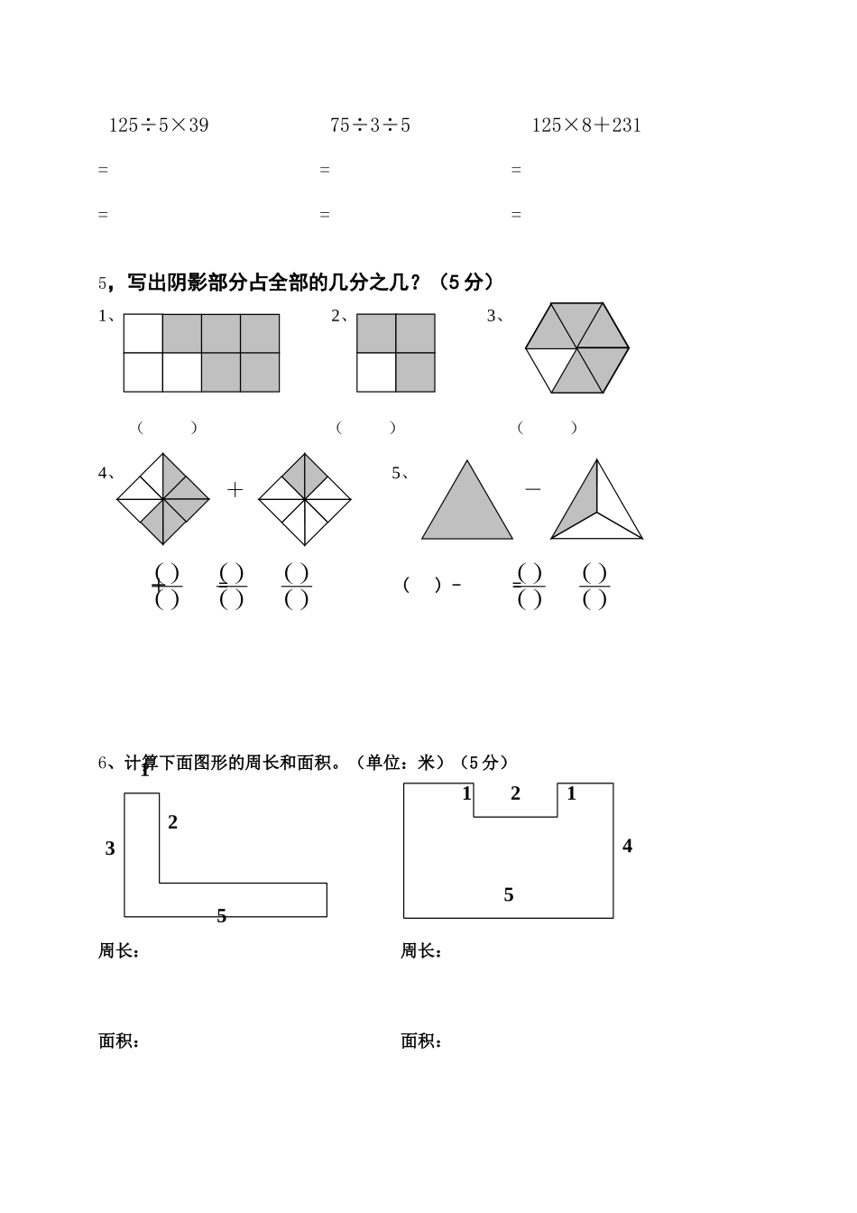 人教小学三年级数学全册期末试卷.docx_第3页
