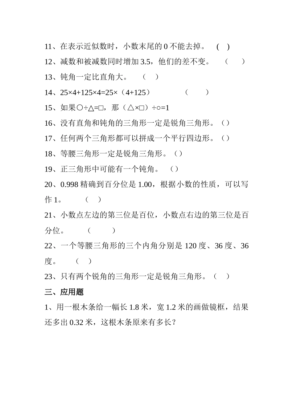 四年级数学下册第九单元错题汇总 (1).docx_第3页