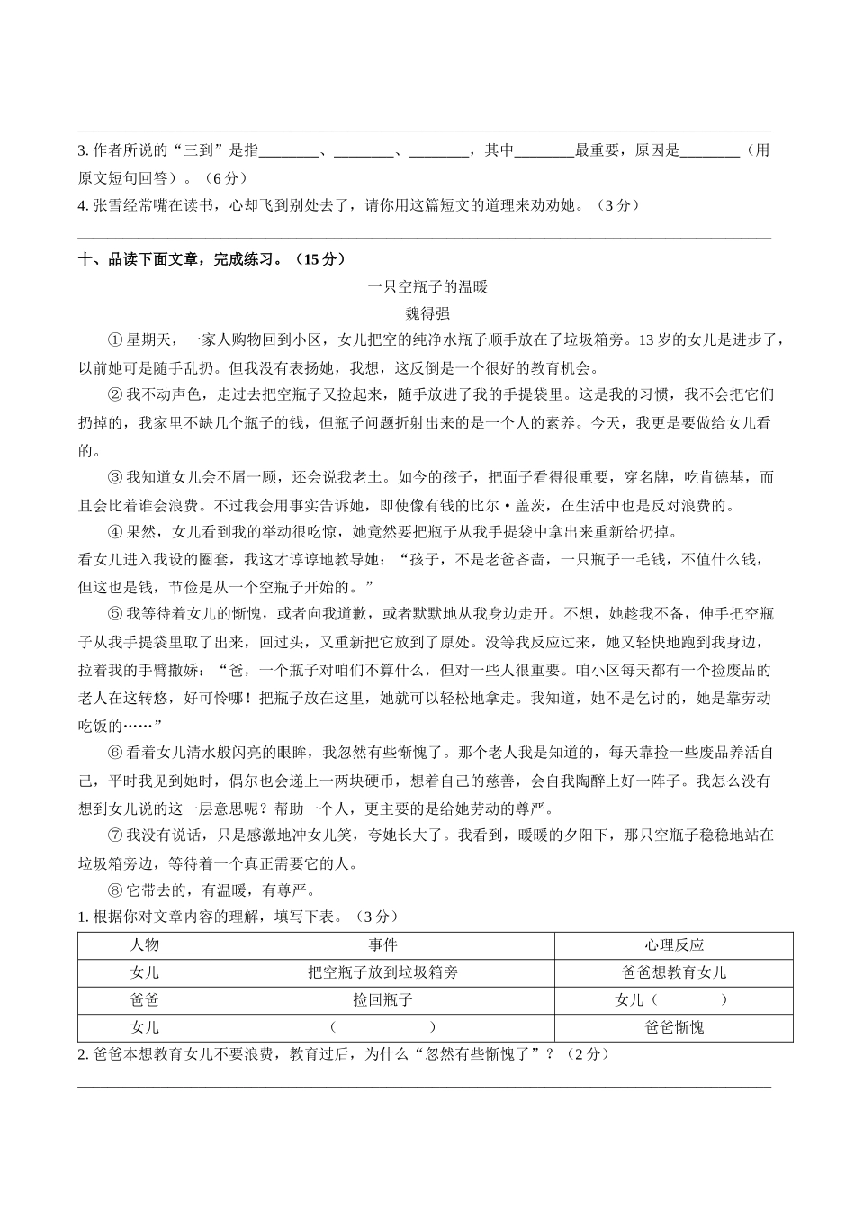 小学语文五年级上册期末测试.docx_第3页