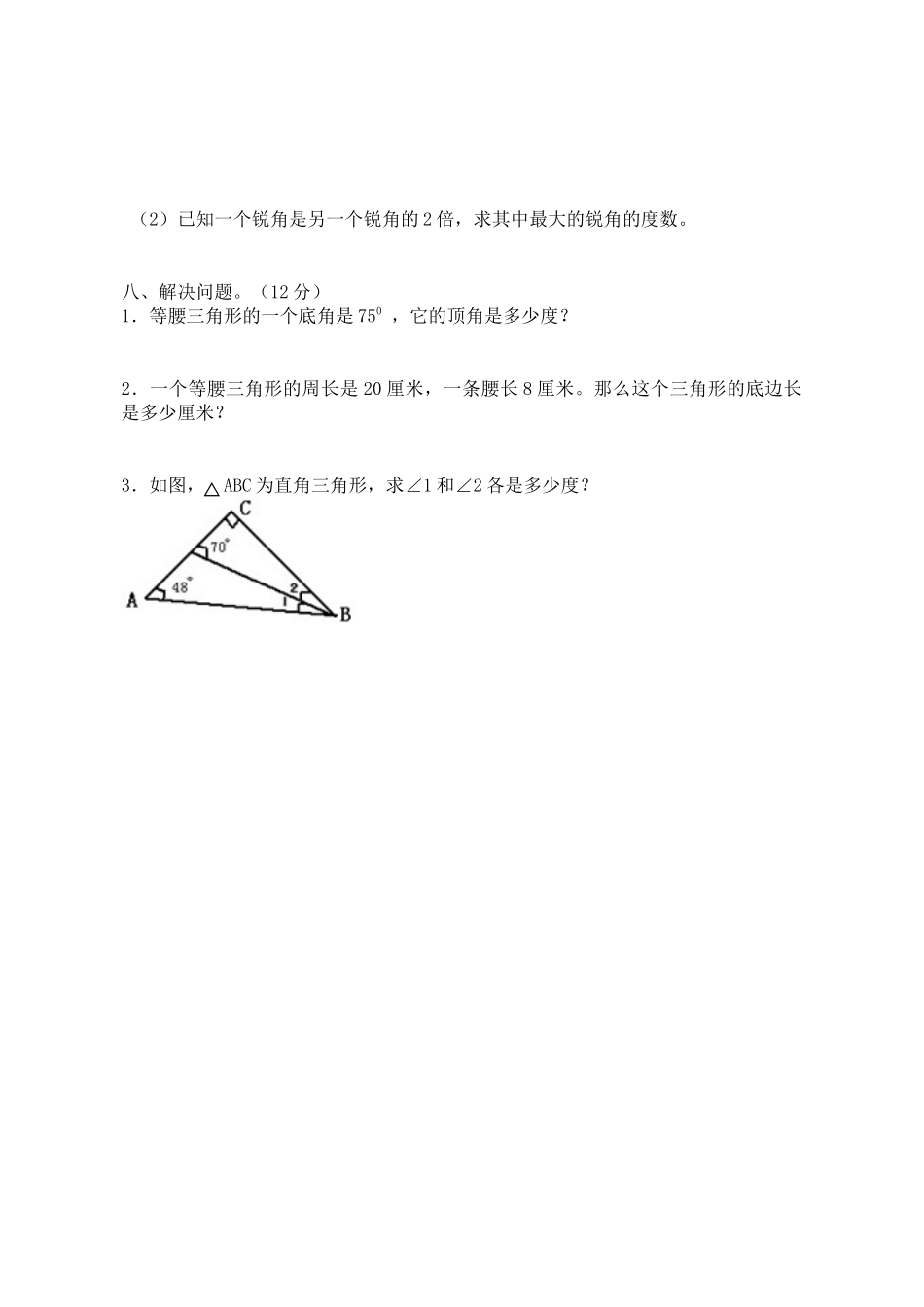 四年级数学下册第五单元检测题.docx_第3页