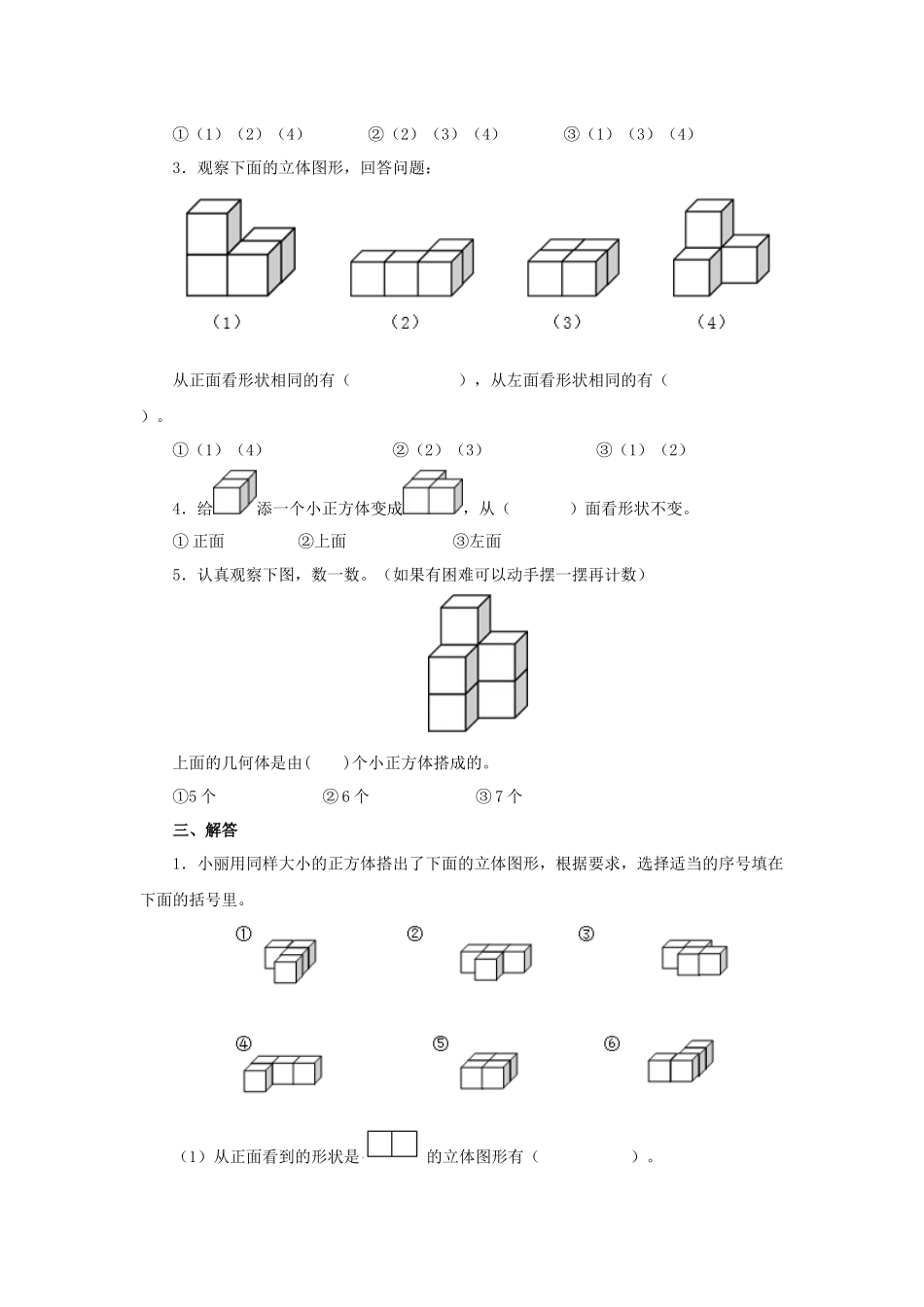 四年级数学下册观察物体测试卷.docx_第3页