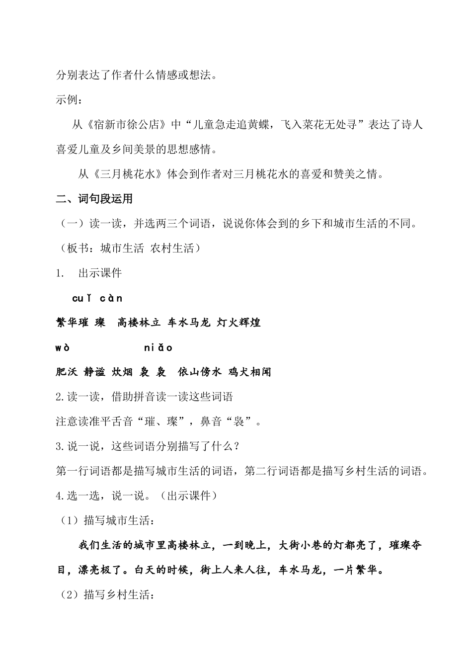 四年级语文下册语文园地一教学设计.docx_第2页