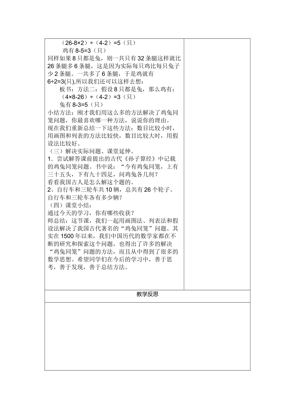 四下数学第九单元鸡兔同笼教案 (1).docx_第3页