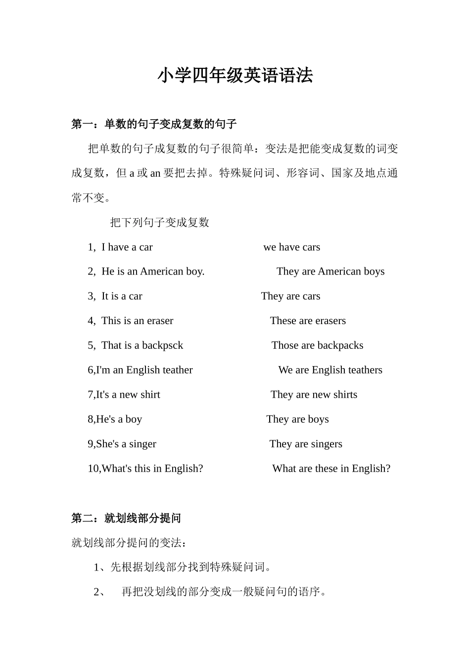 小学四年级英语语法汇总.docx_第1页