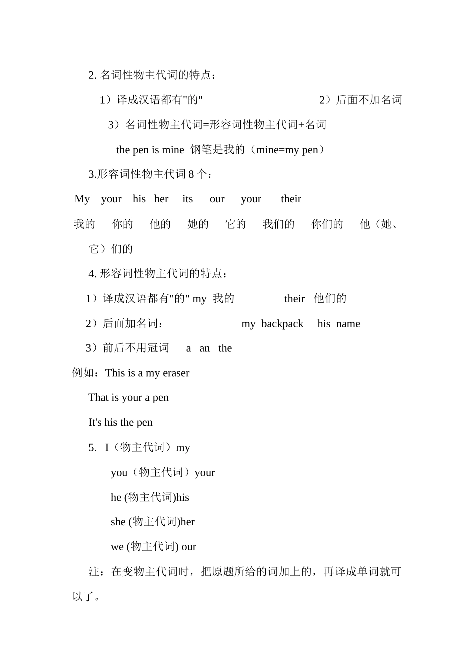 小学四年级英语语法汇总.docx_第3页