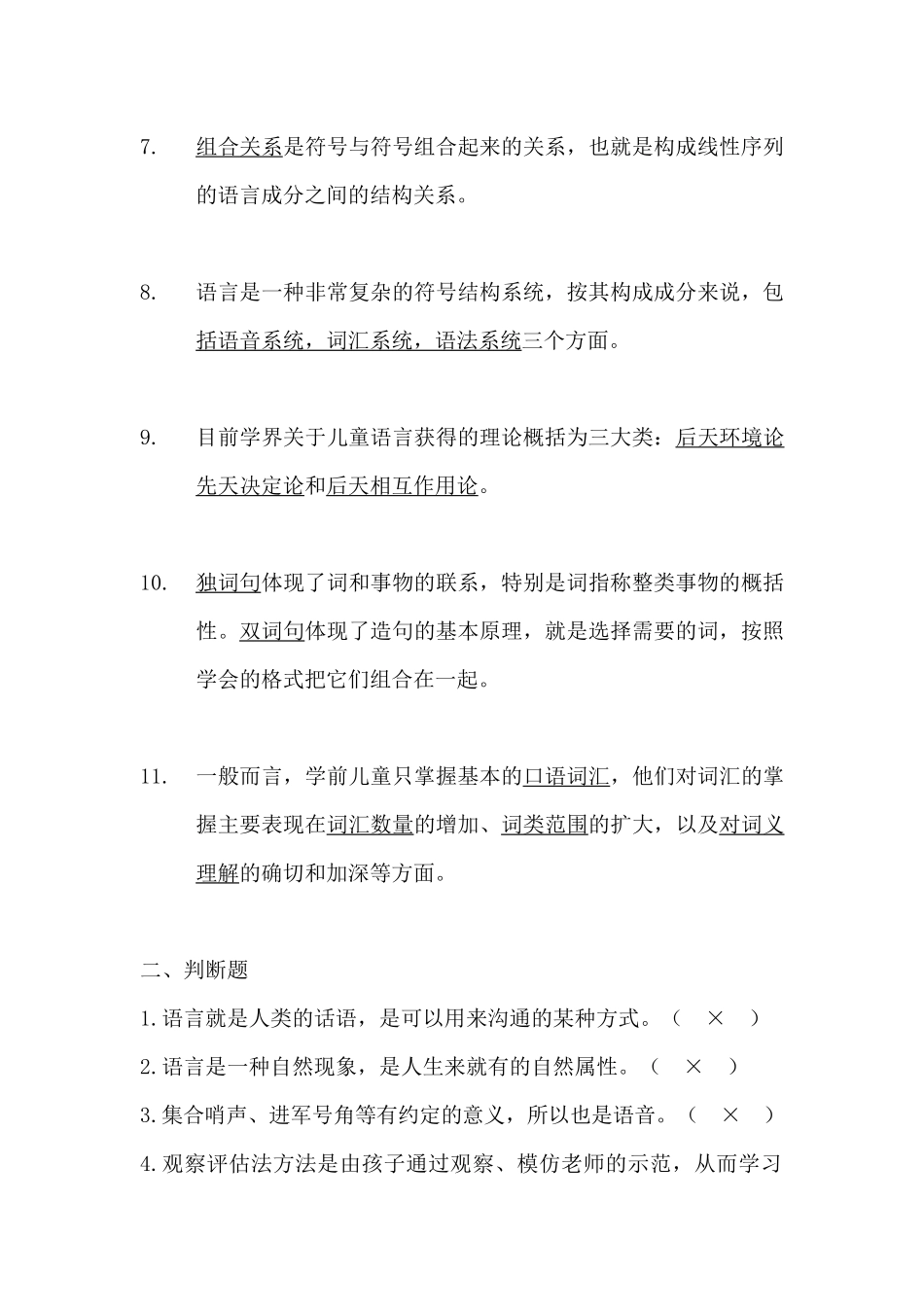 学前儿童语言教育要点试题整理.docx_第3页